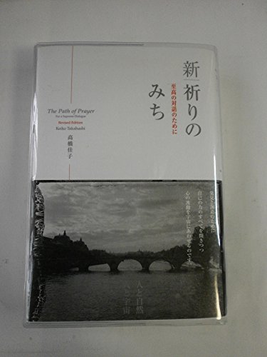 ▲01)【同梱不可】人間のまなざし 7冊セット/高橋佳子/三宝出版/宗教/信仰/思想/GLA/ジー・エル・エー/A △01)【同梱不可】人間のまなざし 7冊セット/高橋佳子/三宝出版